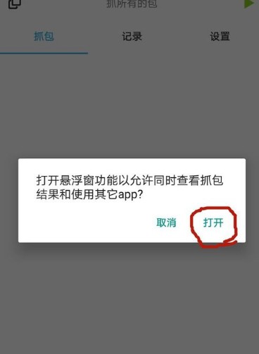 HttpCanary手机抓包软件