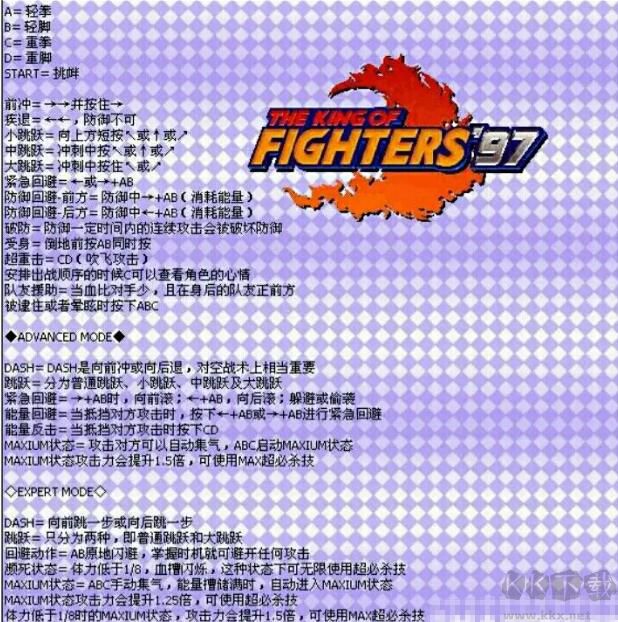 拳皇97街机版模拟器