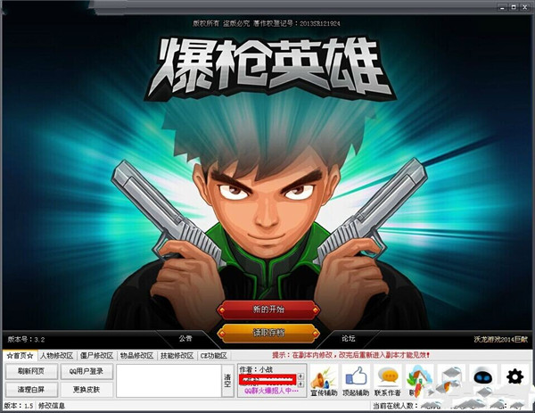 4399爆枪英雄修改器