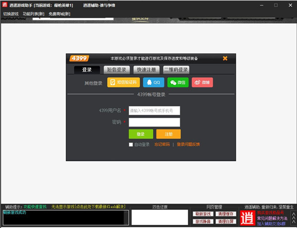 4399爆枪英雄修改器