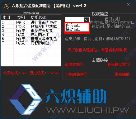 超合金战记3修改器