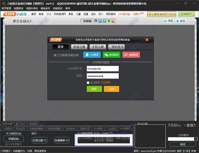超合金战记3修改器