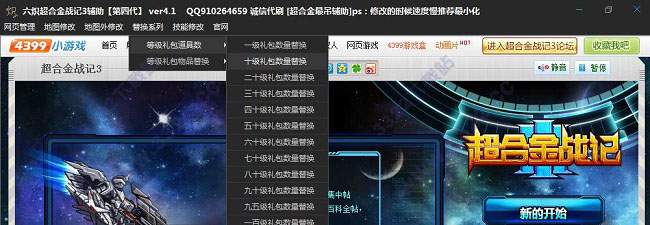 超合金战记3修改器