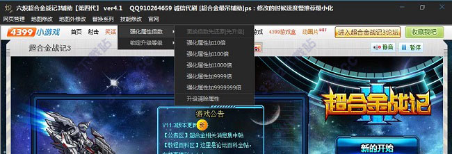 超合金战记3修改器