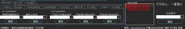 超合金战记3修改器