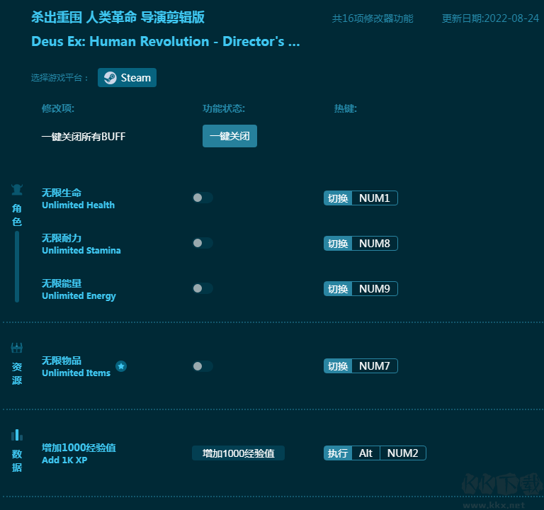 杀出重围3:人类革命十六项修改器