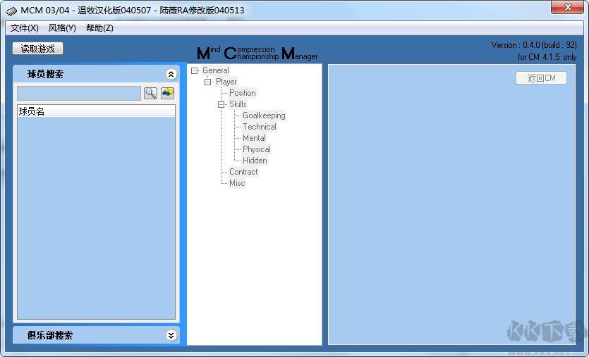 CM0304修改器绿色版