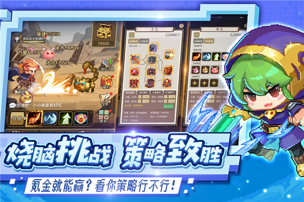 小小勇者破解版无限金币无限钻石