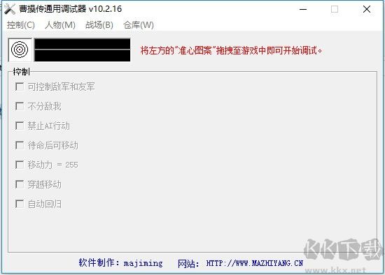 曹操传万能调试器