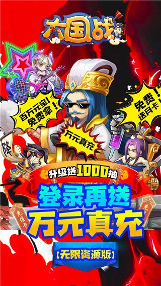 大国战手游