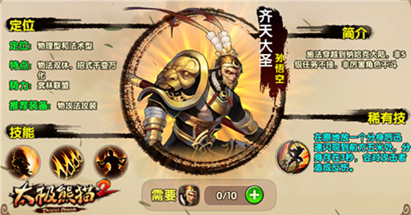 太极熊猫2无限钻石金币版