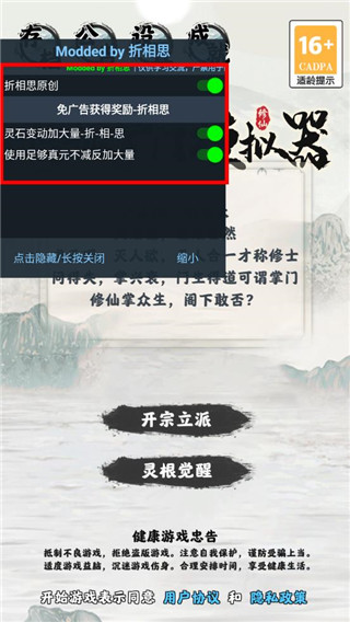 修仙掌门模拟器(内置修改器)