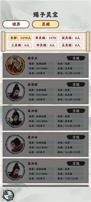 修仙掌门模拟器(内置修改器)