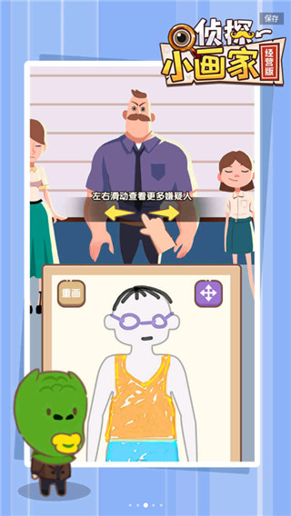 侦探小画家