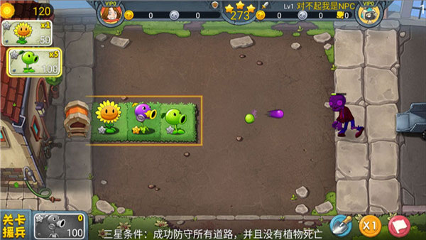 植物大战僵尸3破解版