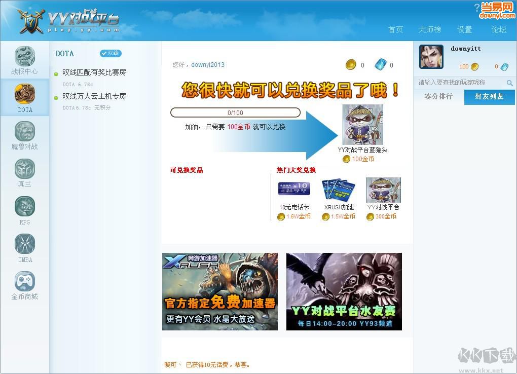YY对战平台电脑版