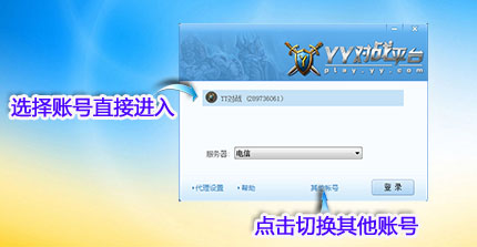 YY对战平台电脑版