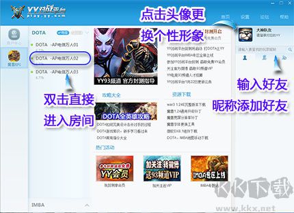 YY对战平台电脑版