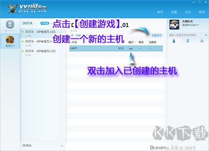 YY对战平台电脑版
