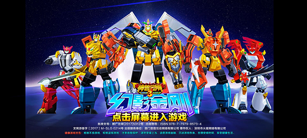 神兽金刚3