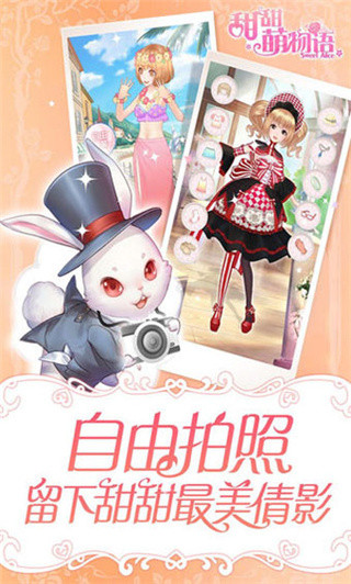 甜甜萌物语最新版