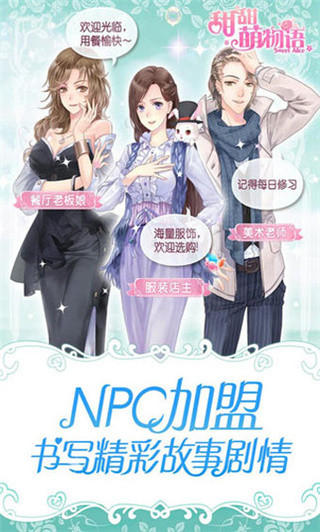 甜甜萌物语最新版