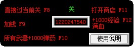 孤胆枪手2修改器