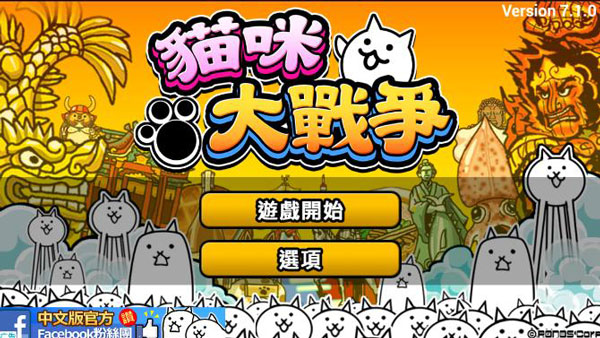 喵星人大战免广告破解版
