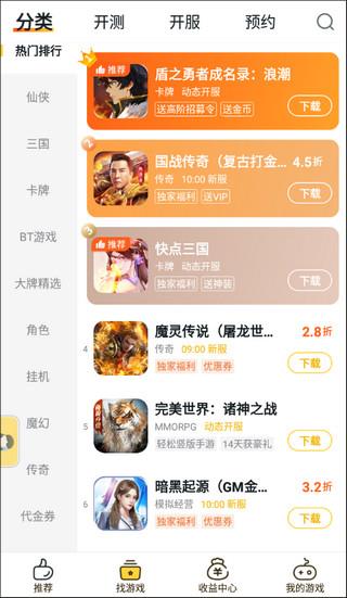 游戏FAN客户端