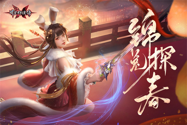流星蝴蝶剑手机版