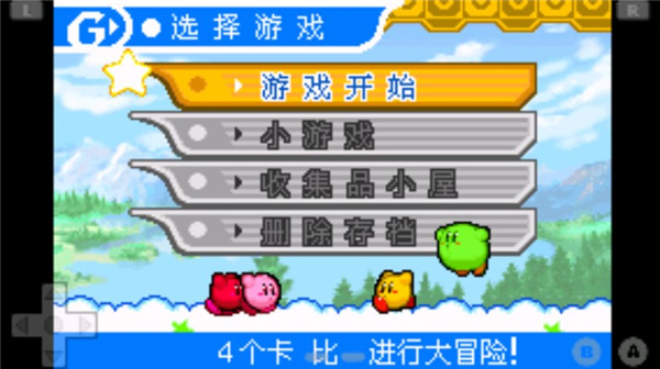 星之卡比镜之迷宫安卓