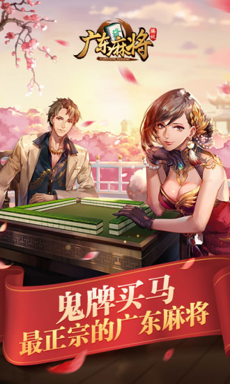 腾讯广东麻将手机版