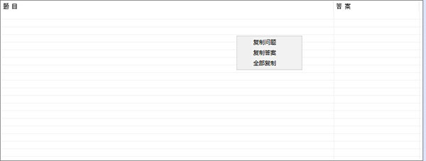 逆水寒答题器