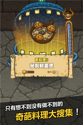 黑暗料理王破解版