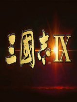 三国志9威力加强版