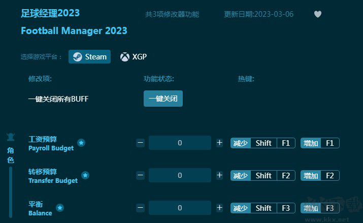 足球经理2025实用修改器