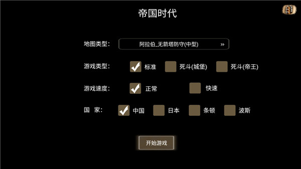 帝国时代手机版