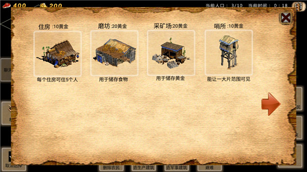 帝国时代手机版
