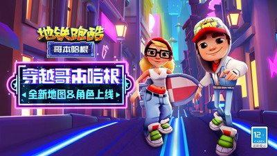 地铁跑酷游戏