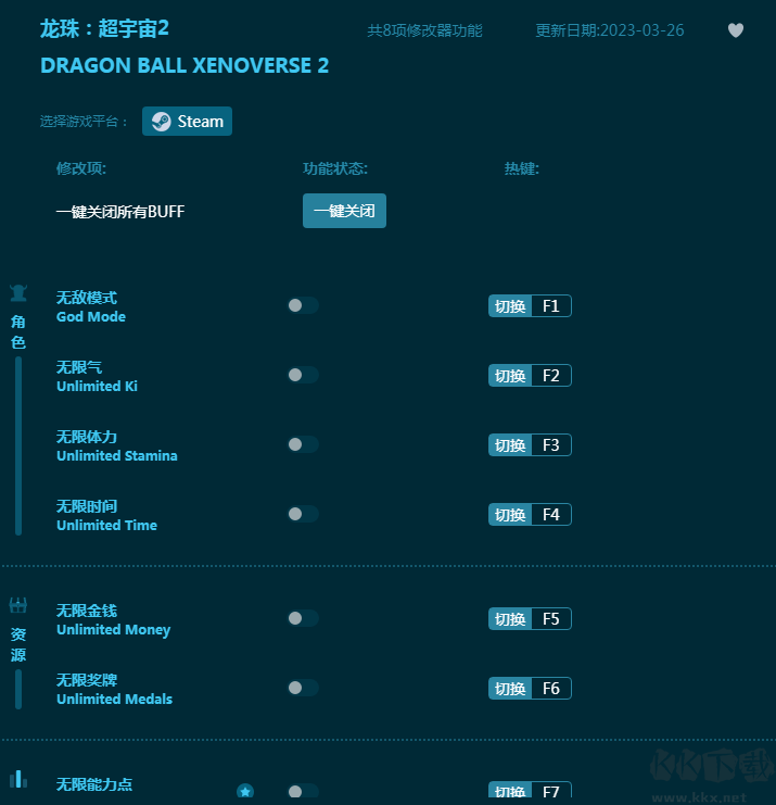 龙珠超宇宙2八项修改器