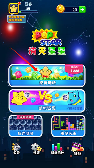 消灭星星官方正版免费