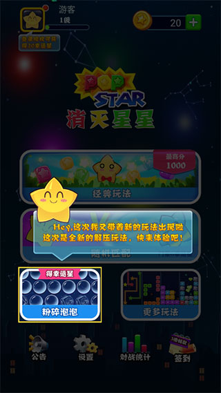 消灭星星官方正版免费