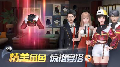 电竞台球2024最新版