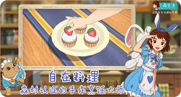小森生活游戏