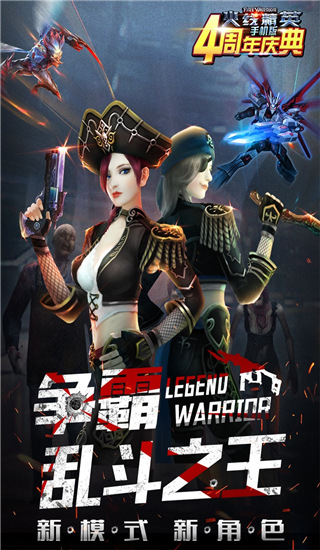 火线精英手机版
