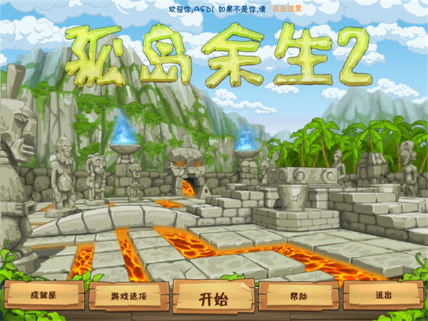 荒岛求生2
