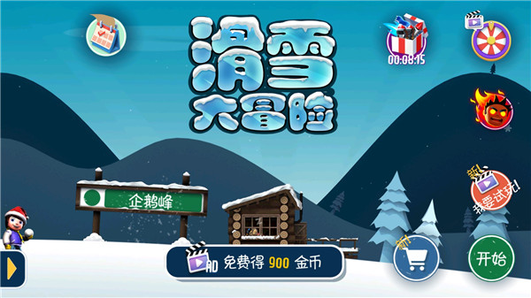 滑雪大冒险官方