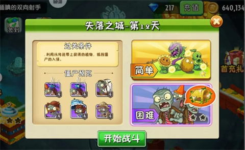 植物大战僵尸2失落之城