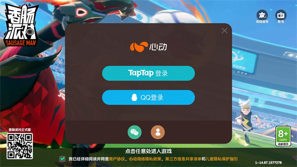 香肠派对手机免费