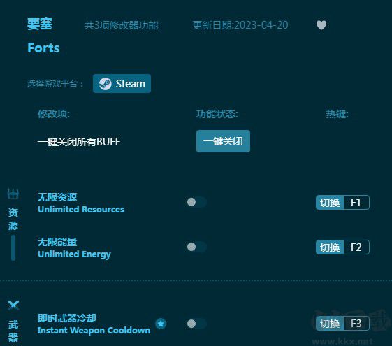 要塞游戏修改器